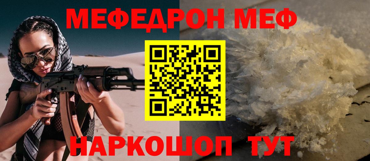 Меф мяу мяу кристаллы Лобня