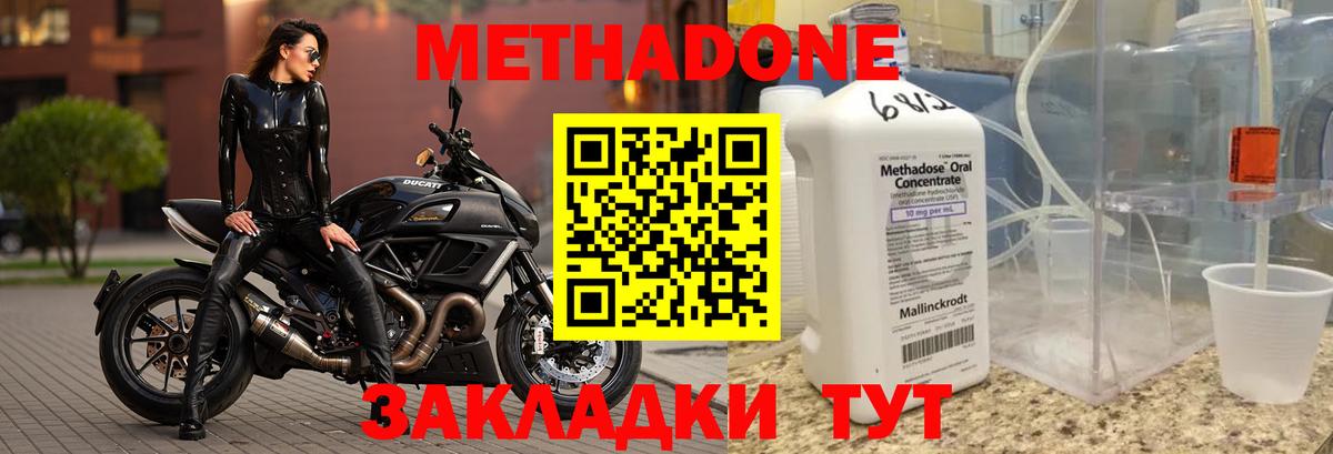 Лобня  МЕТАДОН methadone  Метадон мёд  Вход с VPN 